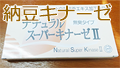 納豆キナーゼ